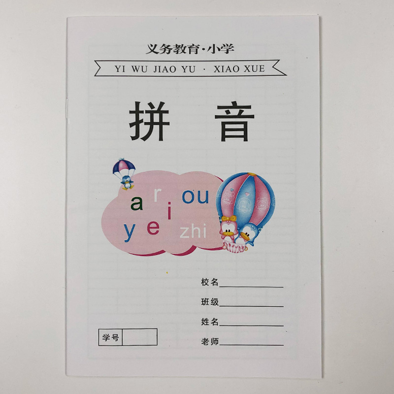 临海市义务教育中小学生统一簿册小田字低算作文听写三线本拼音本 - 图1