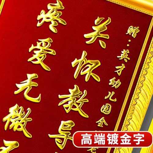 锦旗定做感谢医生幼儿园老师送月嫂民警物业教练生日旌旗订做定制 - 图0