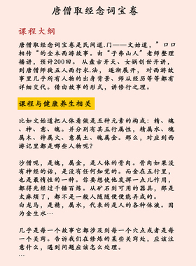 唐僧取经念词实物卡片