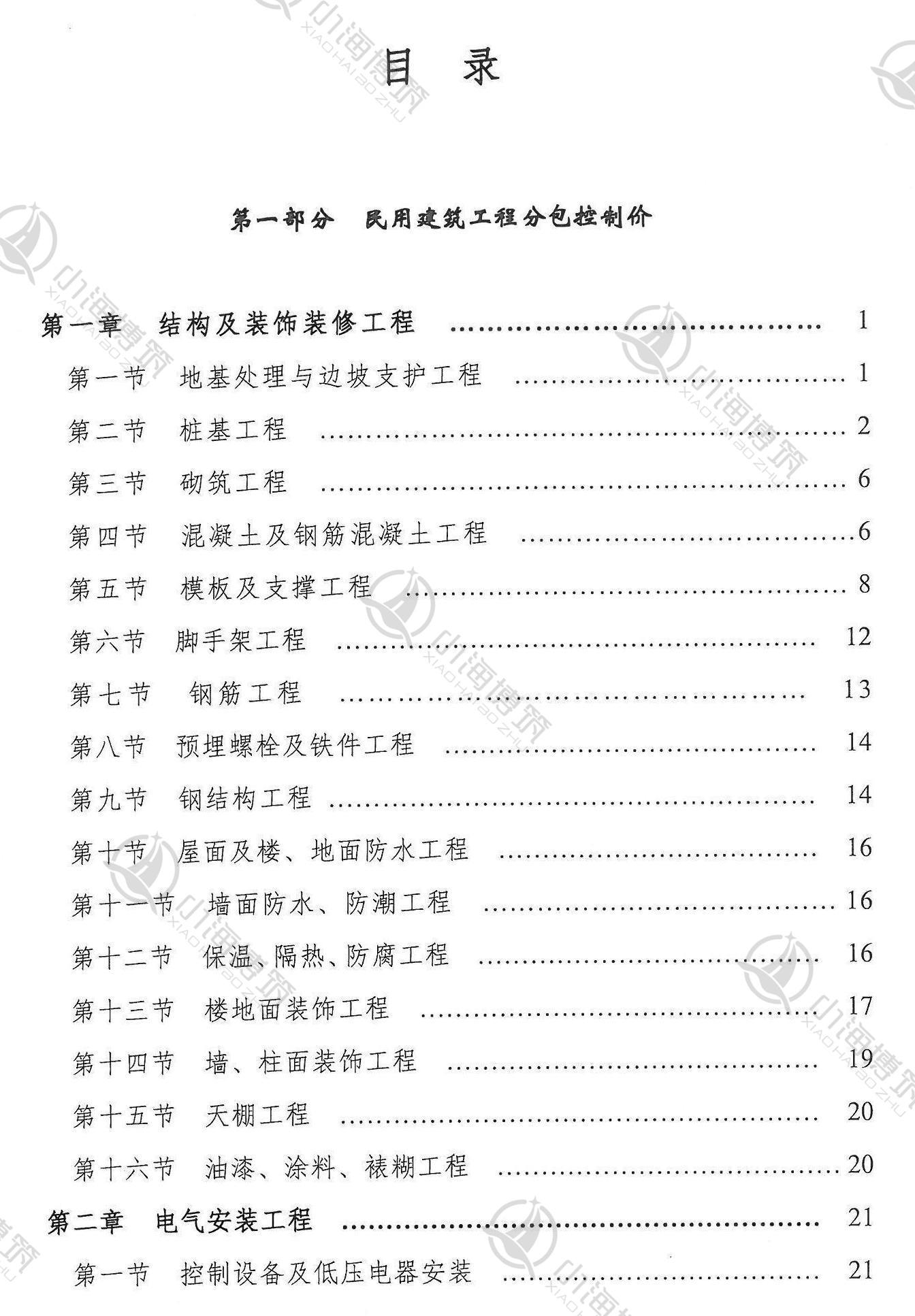 施工企业分包控制价央企成本控制价格建筑装饰市政安装路桥资料 - 图0