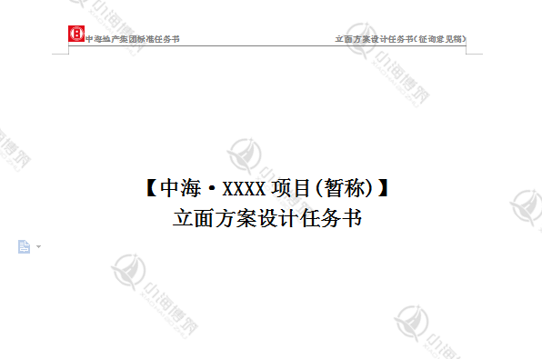 中海房地产标准化设计任务书标准管理方案建筑景观装饰电子版资料-图2