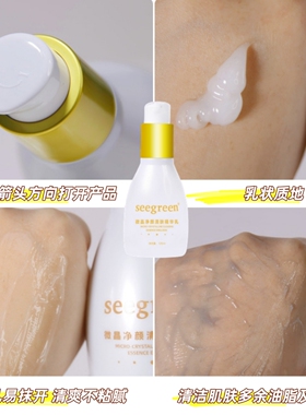 seegreen微晶清肤精华乳清洁污垢