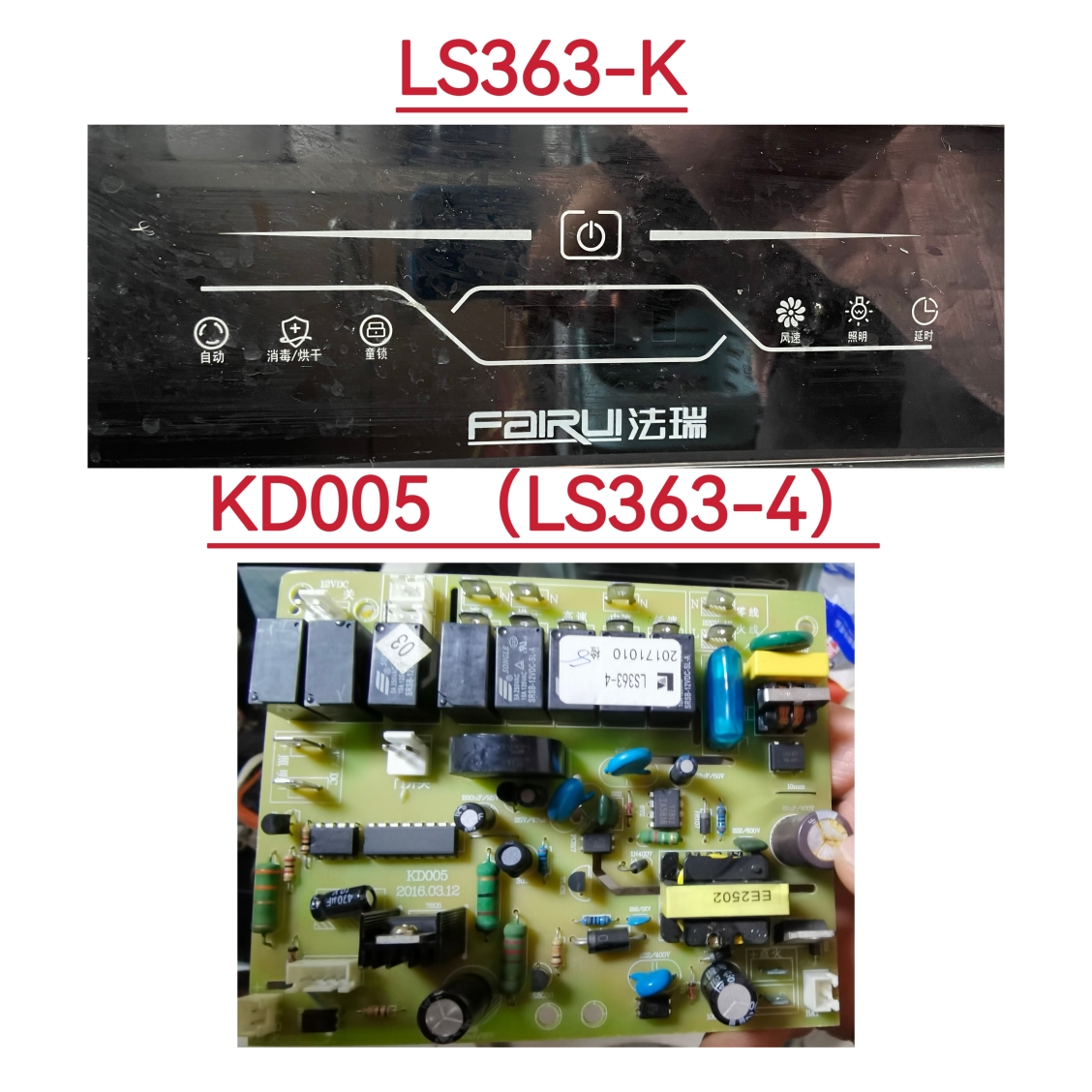 法瑞集成灶JJZT-H900主板电源板KD005触摸显示板LS363-K全新配件-图0