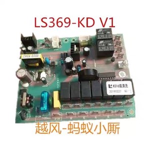 蚂蚁小斯 越风集成灶主板蒂玛斯 迪博尼电源板配件LS369-KD-V1/V2