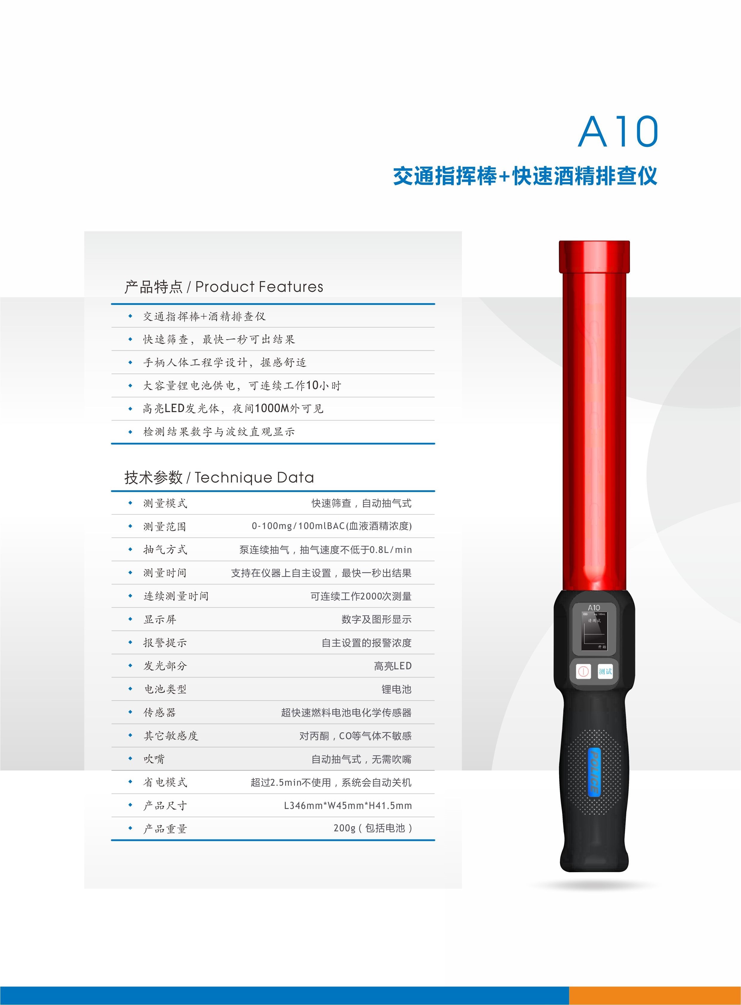 A10快速排查式专用查酒驾指挥棒 酒精测试仪 - 图0