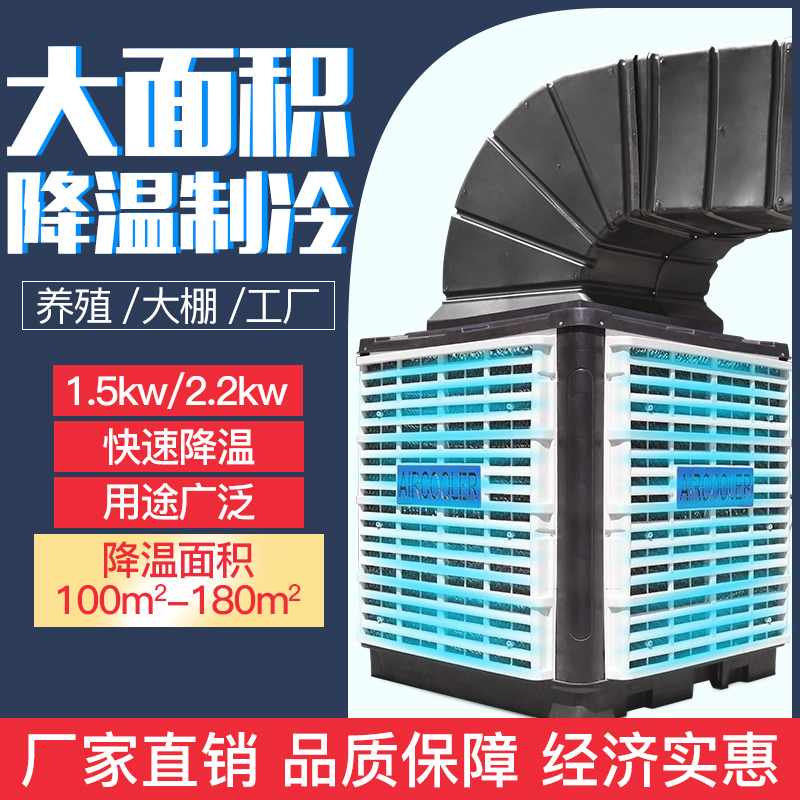 新疆降温设备冷风机养殖厂水帘空调办公室工厂冷风扇鸡场猪场专用 - 图0