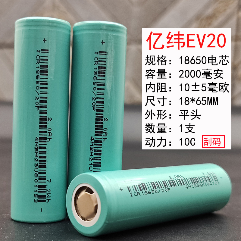 亿纬18650锂电池大容量3.7V强光手电筒工具风扇4.2V动力电芯东磁 - 图0