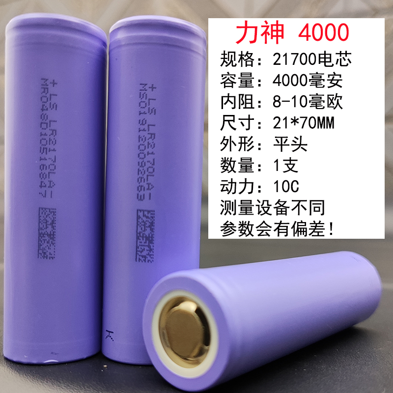 东磁21700锂电池全新正品大容量4500mAh大功率电动工具车电芯3.7V - 图0