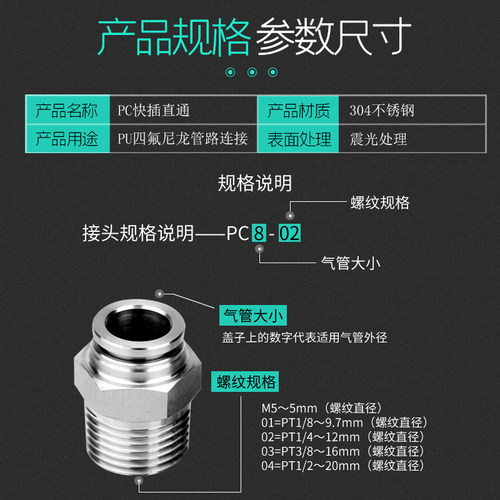 气动元件304不锈钢快速快接气管快插接头气源速插PC8-02螺纹直通 - 图2