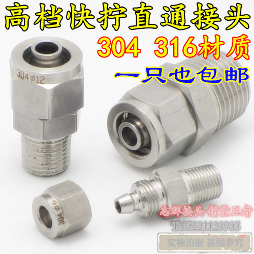 304不锈钢快拧接头气管螺纹直通终端 四氟管软管pu管快速锁母式 - 图0
