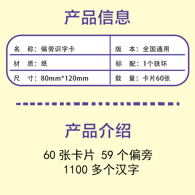 偏旁识字卡片部首形近形声思维导图速记汉字教材小学启蒙儿童幼小 - 图0