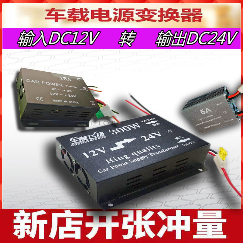 12V升24V升压器直流电源12伏转24伏柴暧汽车音响改装电源转换电源,淘宝优惠券,粉丝福利购,淘宝优惠卷