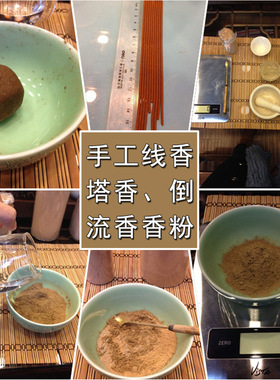 印尼楠木粘粉手工diy非遗中草药合香珠纯木粉榆树皮粘粉白皮粘粉