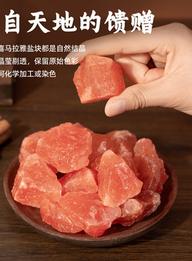 香薰盐块喜马拉雅盐块橙盐DIY盐块盐艺灯块盐碎石玫瑰盐石块盐块