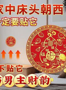 床头朝西解决摆件百福葫芦贴吉祥物主卧室靠窗安忍水隐形挂什么画