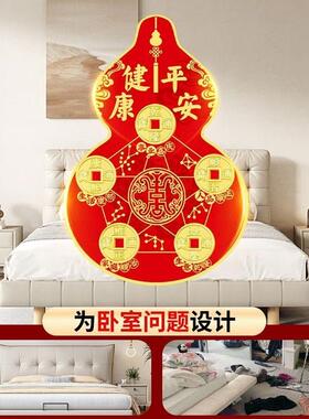 床头朝西五帝钱床头卧室五帝镜子对床头朝西五帝钱平安葫芦贴