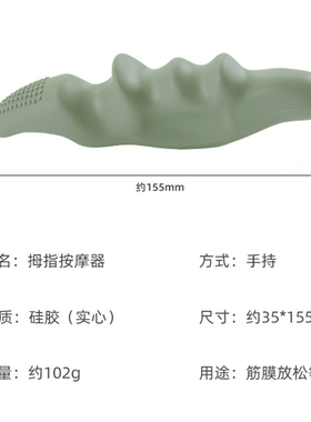 柔软硅胶拇指代力器推经络