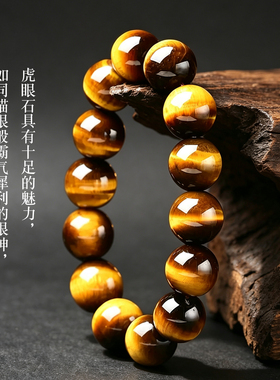 虎眼石单圈手链补土木变石转运珠