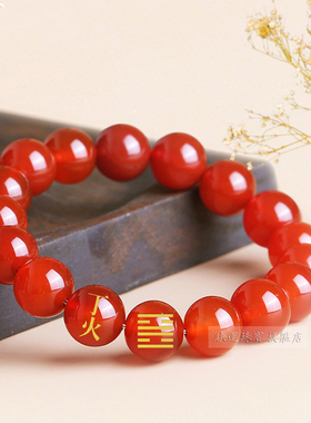 丙火丁火能量手串缺火补天然玛瑙