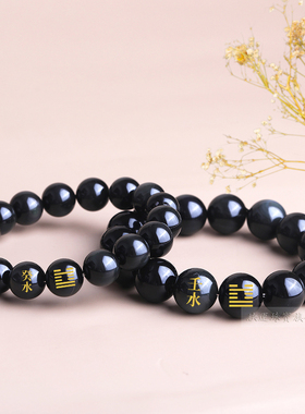 癸水壬水能量手串缺水补水黑曜石