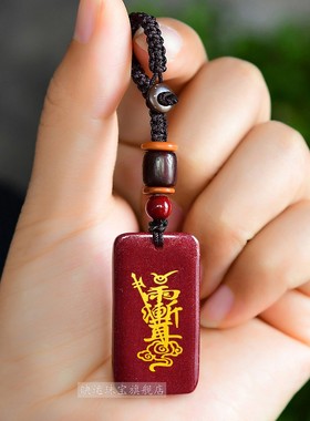 朱砂紫薇讳令牌吊坠本命年雨渐耳