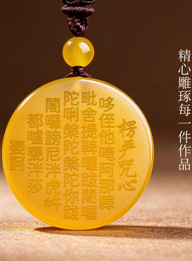 黄玉髓楞严咒心吊坠心经文护身符