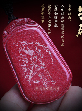 朱砂火神祝融吊坠五行缺火补
