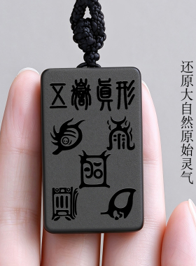 黑曜石五岳真形图紫薇讳吊坠道家