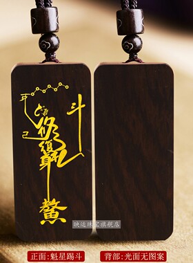 黑檀木魁星踢斗吊坠文昌魁星点斗
