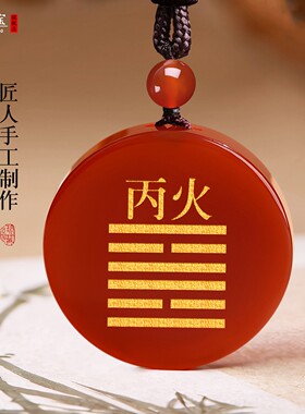 缺补火能量牌红玛瑙吊坠丁火丙火