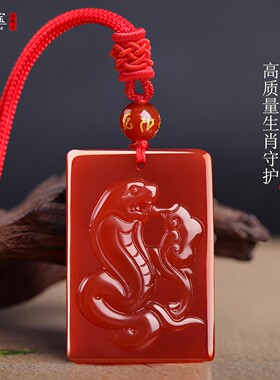 丁巳辛巳生肖蛇五行属火玛瑙吊坠