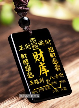 黑曜石财源广进五路财神坠七星阵