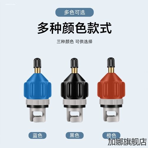 浆板充气泵转接头转换嘴充气床垫浮台排充气嘴橡皮艇冲锋舟充气阀 - 图2