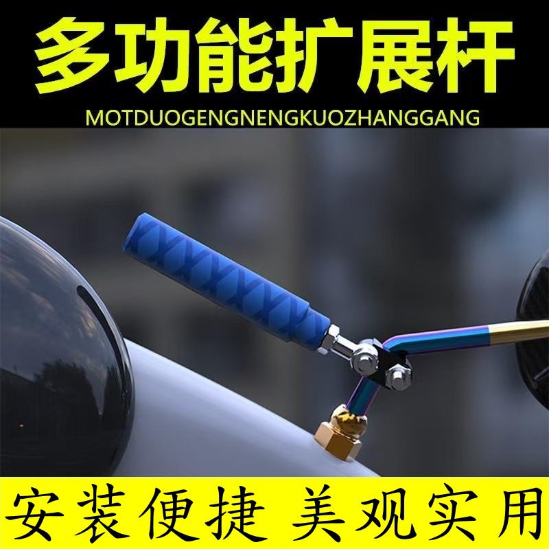 适用绿源inno7新日赛鸽雅迪冠能M9绿源K5玛雅改装多功能扩展杆倒 - 图0