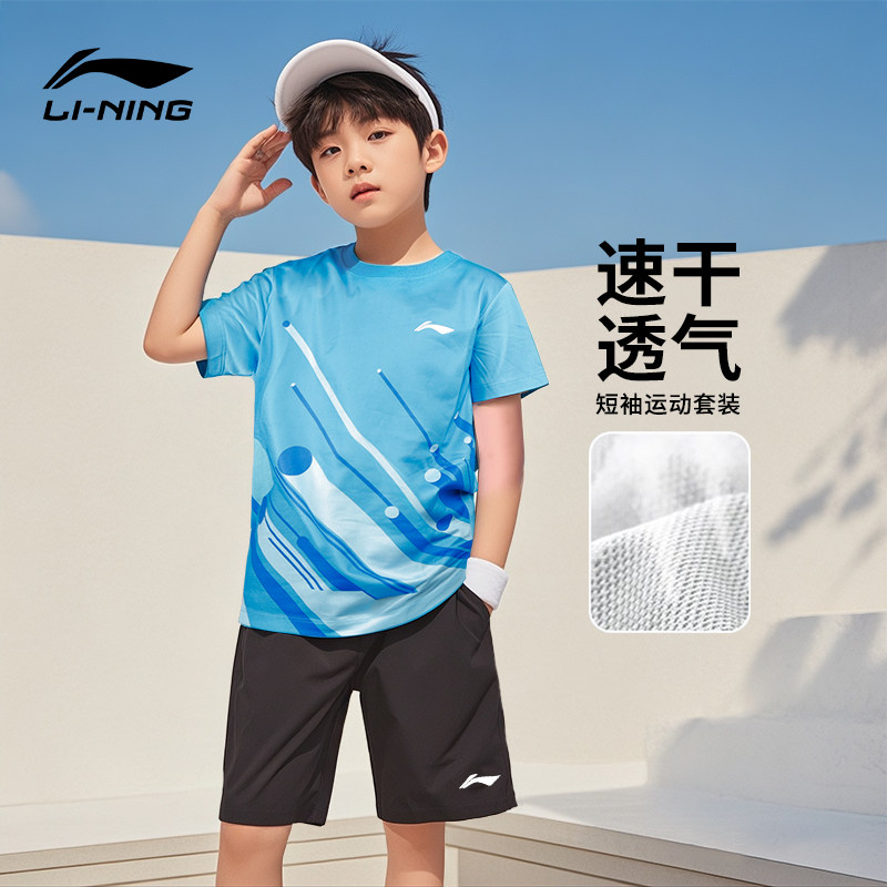 李宁儿童套装速干短袖短裤男童女童羽毛球服乒乓球服健身运动服夏,淘宝优惠券,粉丝福利购,淘宝优惠卷