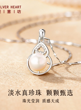 999足银葫芦珍珠项链送妈妈