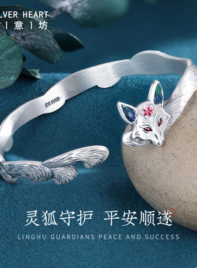 【9999纯银带证书】狐狸银手镯女