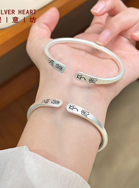 【纯银9999】平安喜乐银手镯实心