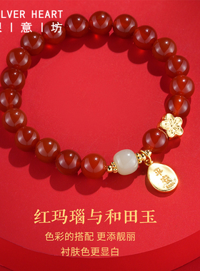 红玛瑙与和田玉平安喜乐手串
