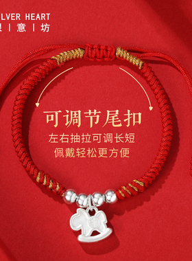 属马儿童的本命年红绳手链