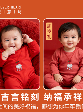 宝宝长命锁，锁住宝贝幸福安康