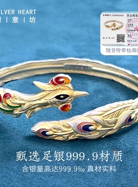 999.9足银凤凰于飞手镯珐琅描金