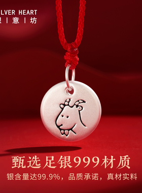 纯银999红绳十二生肖本命年项链