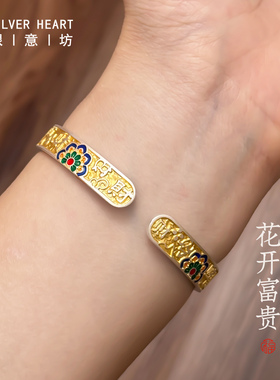 9999足银宝相花手镯珐琅实心银饰