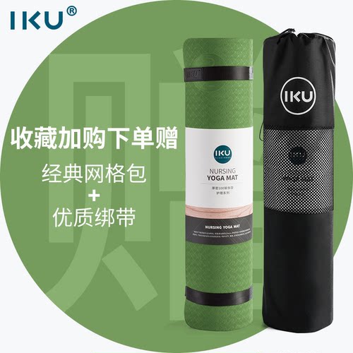 IKU加厚15mm加宽tpe初学者瑜伽垫家用厚款环保防滑减震运动健身垫 - 图3