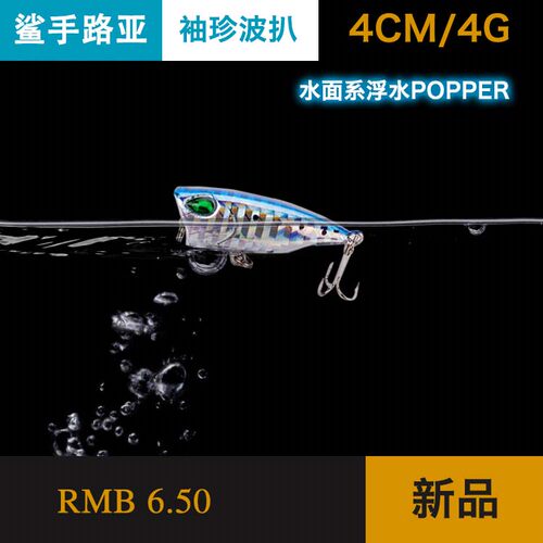 路亚饵波趴假饵水面系小波爬硬饵微型波扒袖珍波扒马口翘嘴饵黑鱼 - 图0