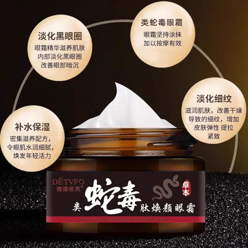 类蛇毒肽眼霜精华抗皱淡化细纹黑眼圈补水眼部去保湿男女正品