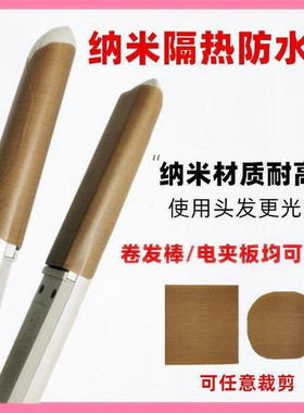 防水隔热垫毛发矫正耐高温