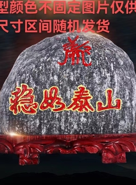 红字朱砂稳如泰山天然原石摆件