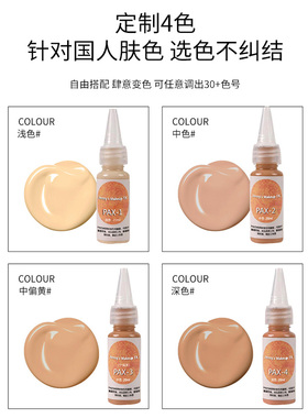 PAX遮盖纹身疤痕遮瑕膏